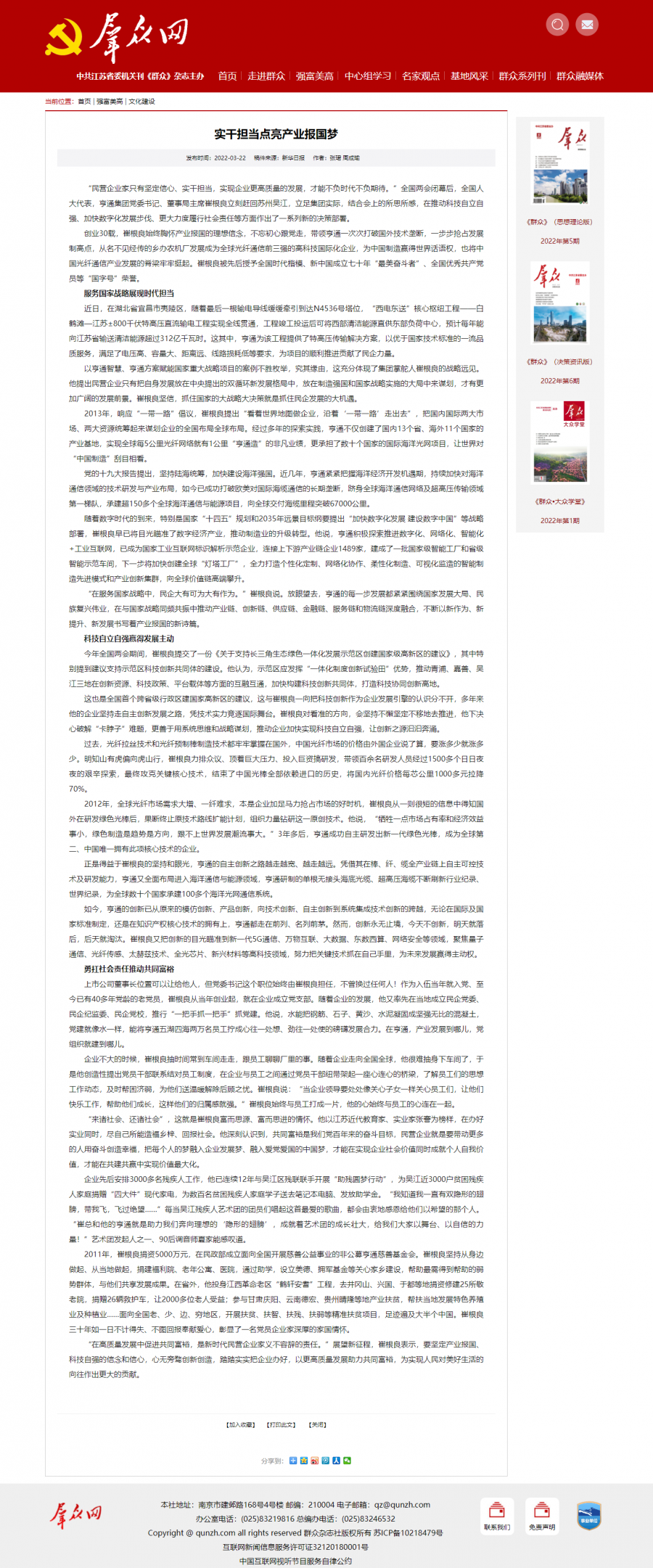 实干担当点亮产业报国梦-文化建设-群众网.png