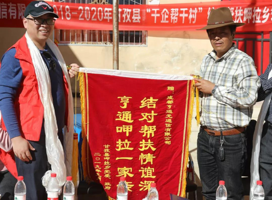 1654851078868610tWRS.png 10、2018年-2020年积极投身边区村企结对帮扶,帮助四川甘孜县笨得古村脱贫致富、同走乡村振兴路.png