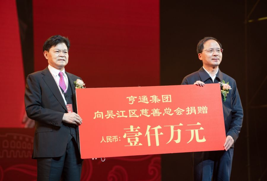 2021.11亨通集团30周年庆现场向当地捐赠1000万元.jpg